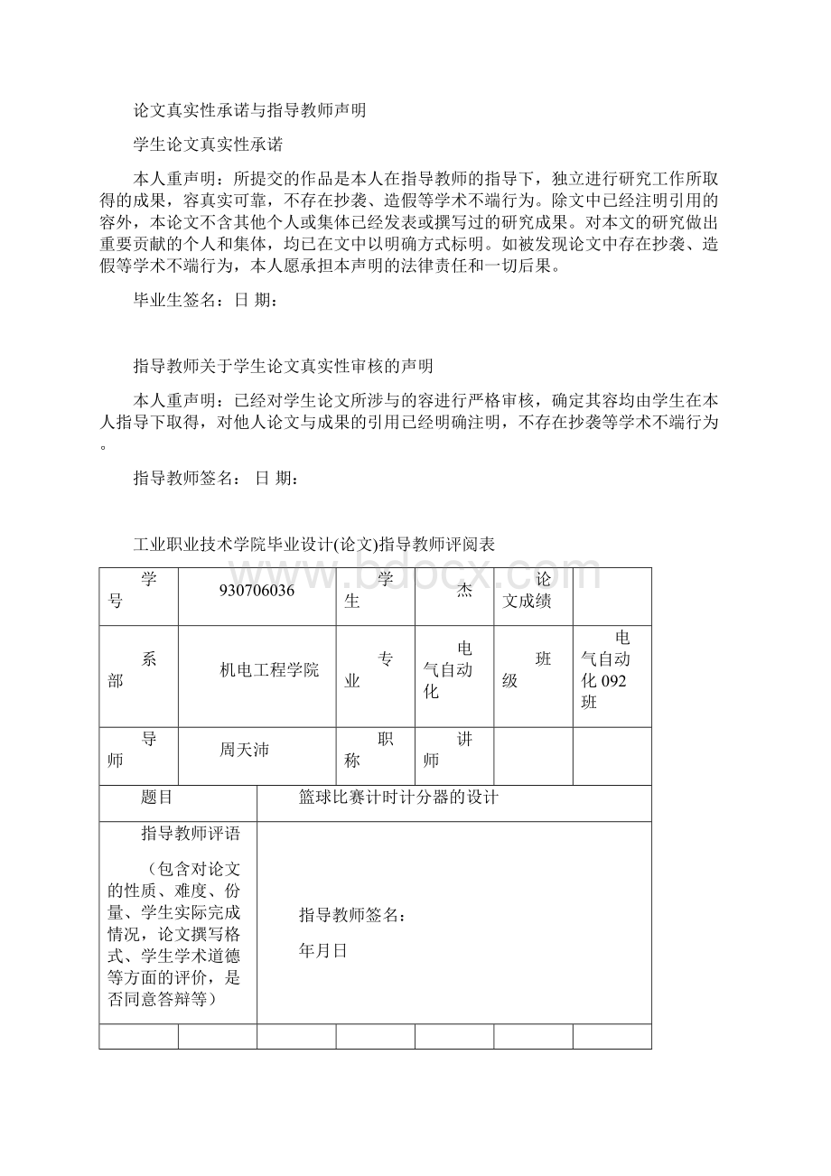 毕业设计篮球场计时计分器的设计说明.docx_第3页