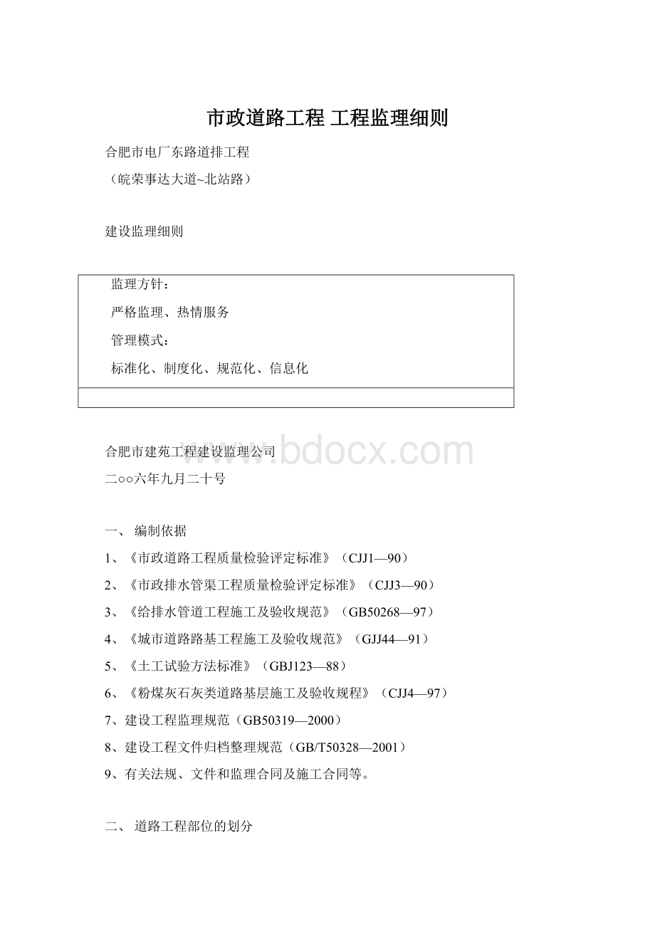 市政道路工程 工程监理细则.docx