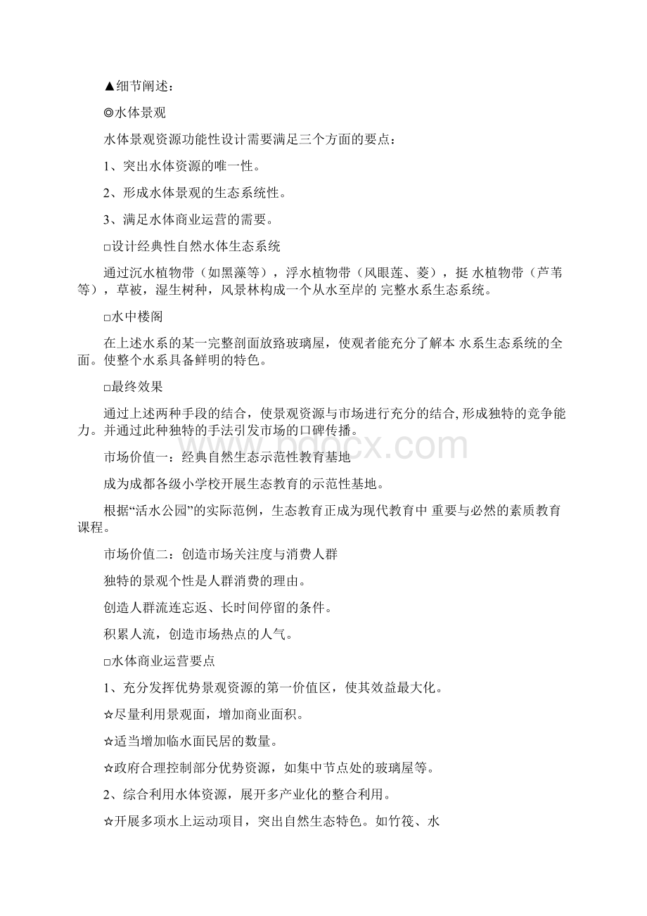 幸福梅林策划报告.docx_第2页