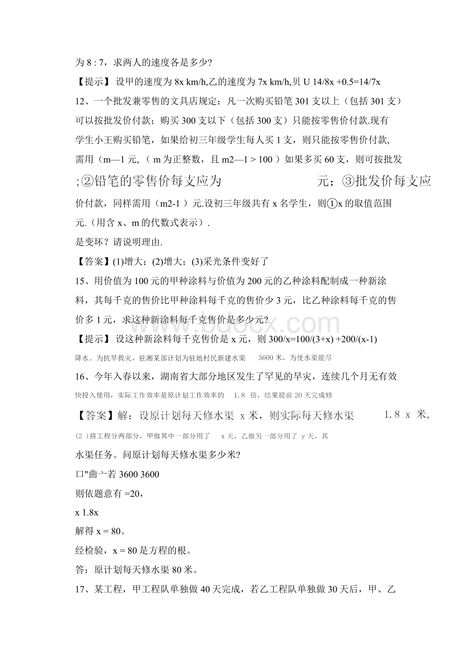 分式方程应用题总汇及答案.docx_第3页