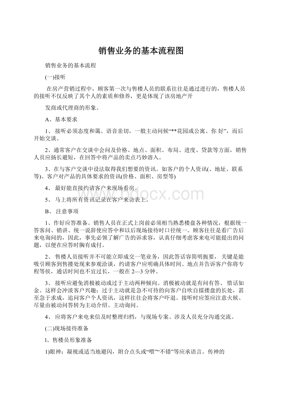 销售业务的基本流程图.docx_第1页