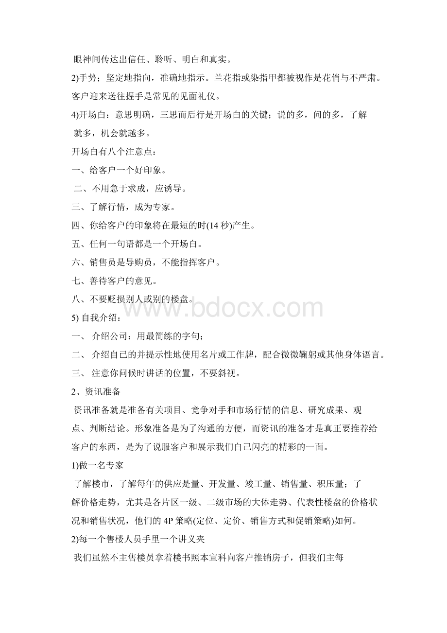 销售业务的基本流程图.docx_第2页