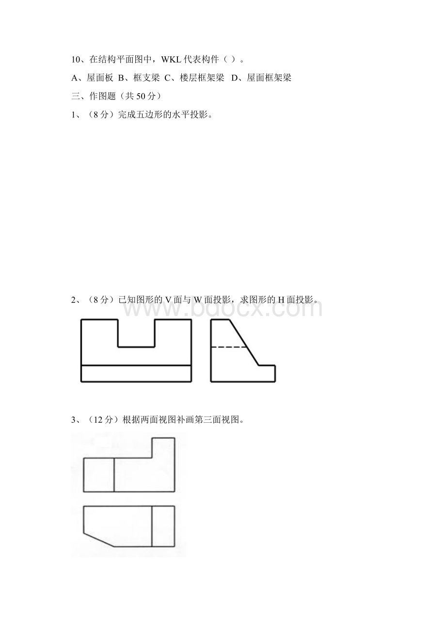 级《建筑制图》转段考试题及答案.docx_第3页