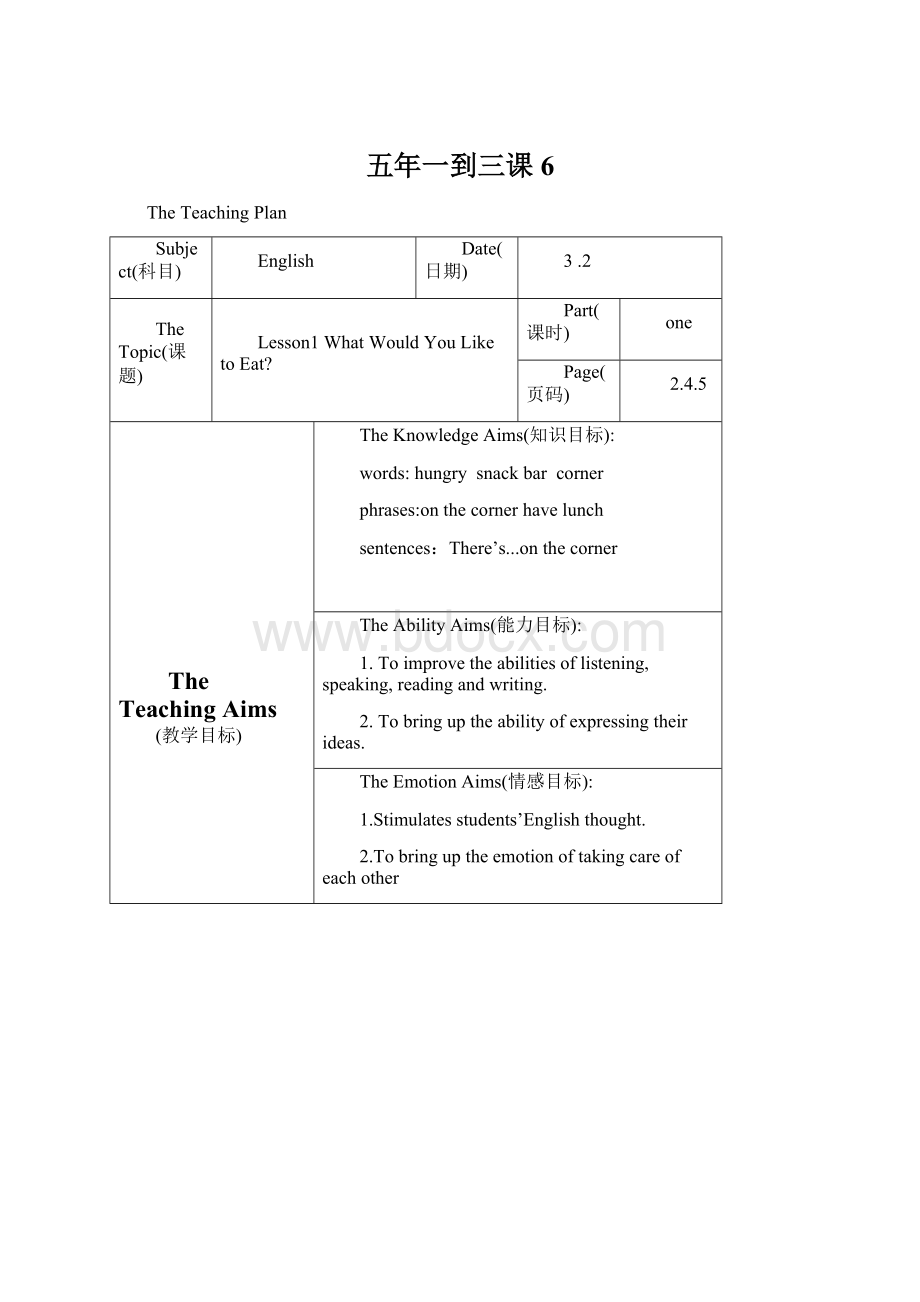 五年一到三课 6.docx