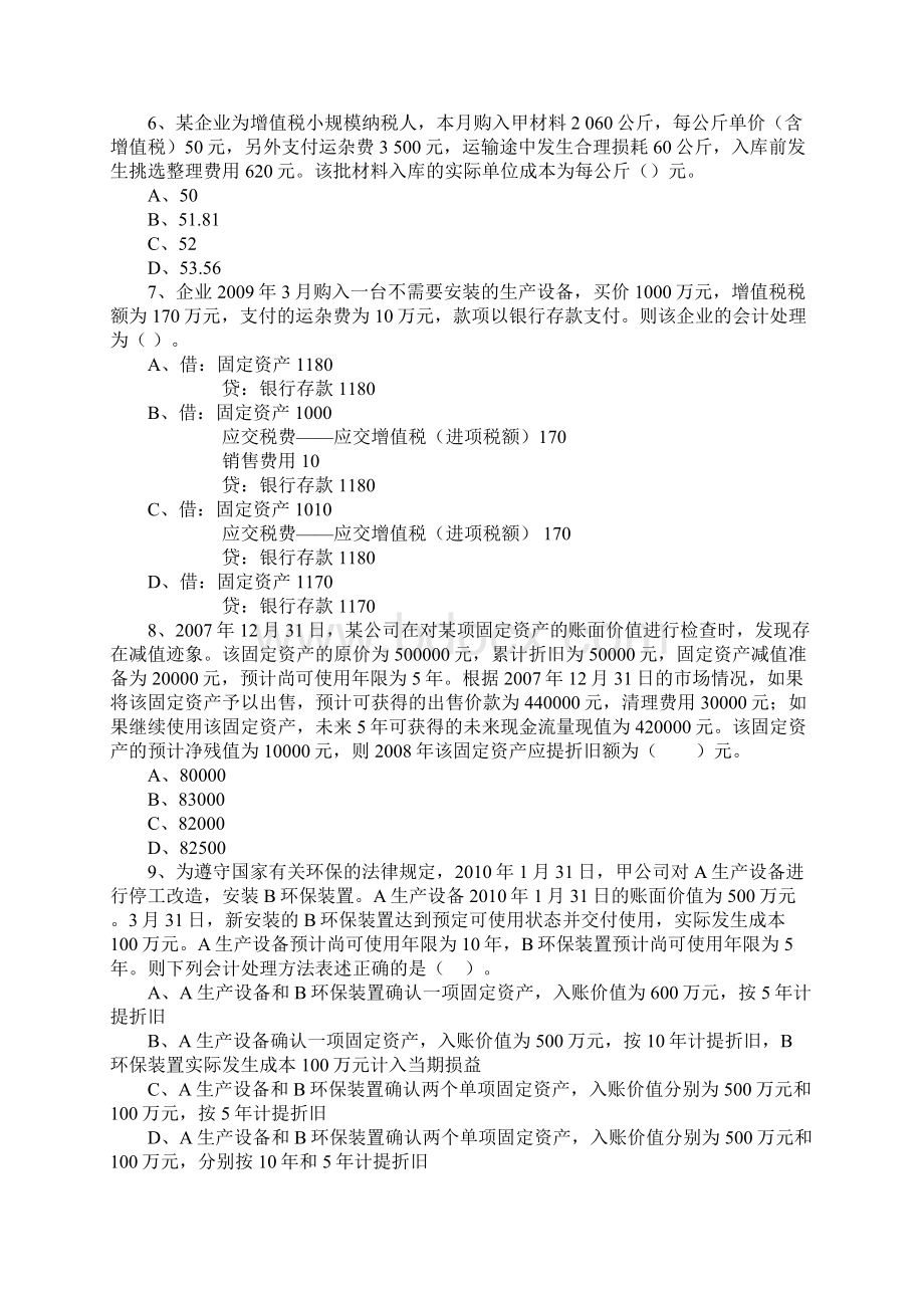 初级会计职称考试《初级会计实务》第一章专项习题.docx_第2页