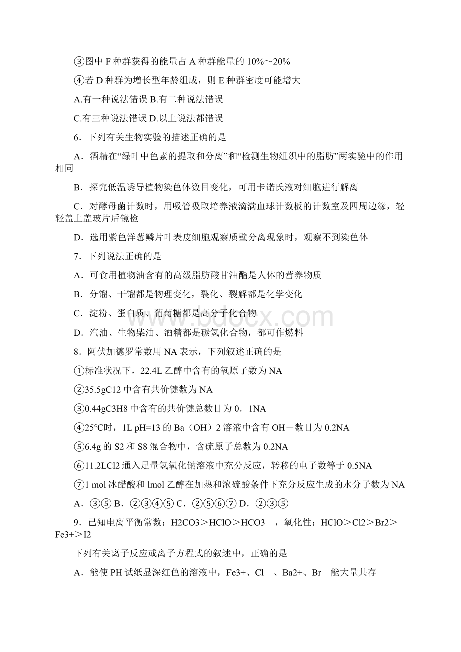 河北省唐山一中届高三强化训练三 理综Word文档格式.docx_第3页