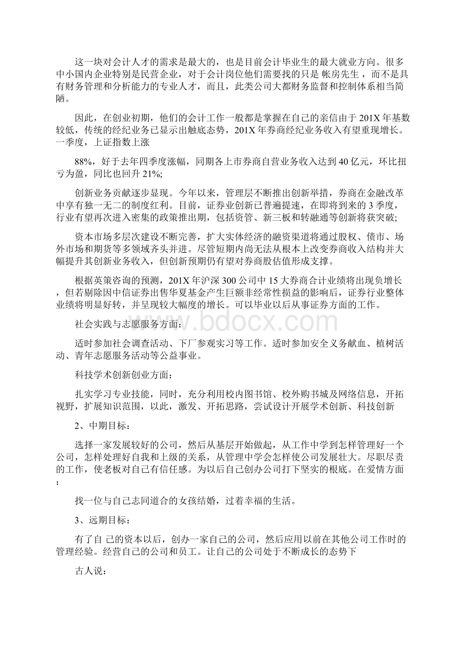 大学生职业生涯规划书范文5000字Word下载.docx_第2页