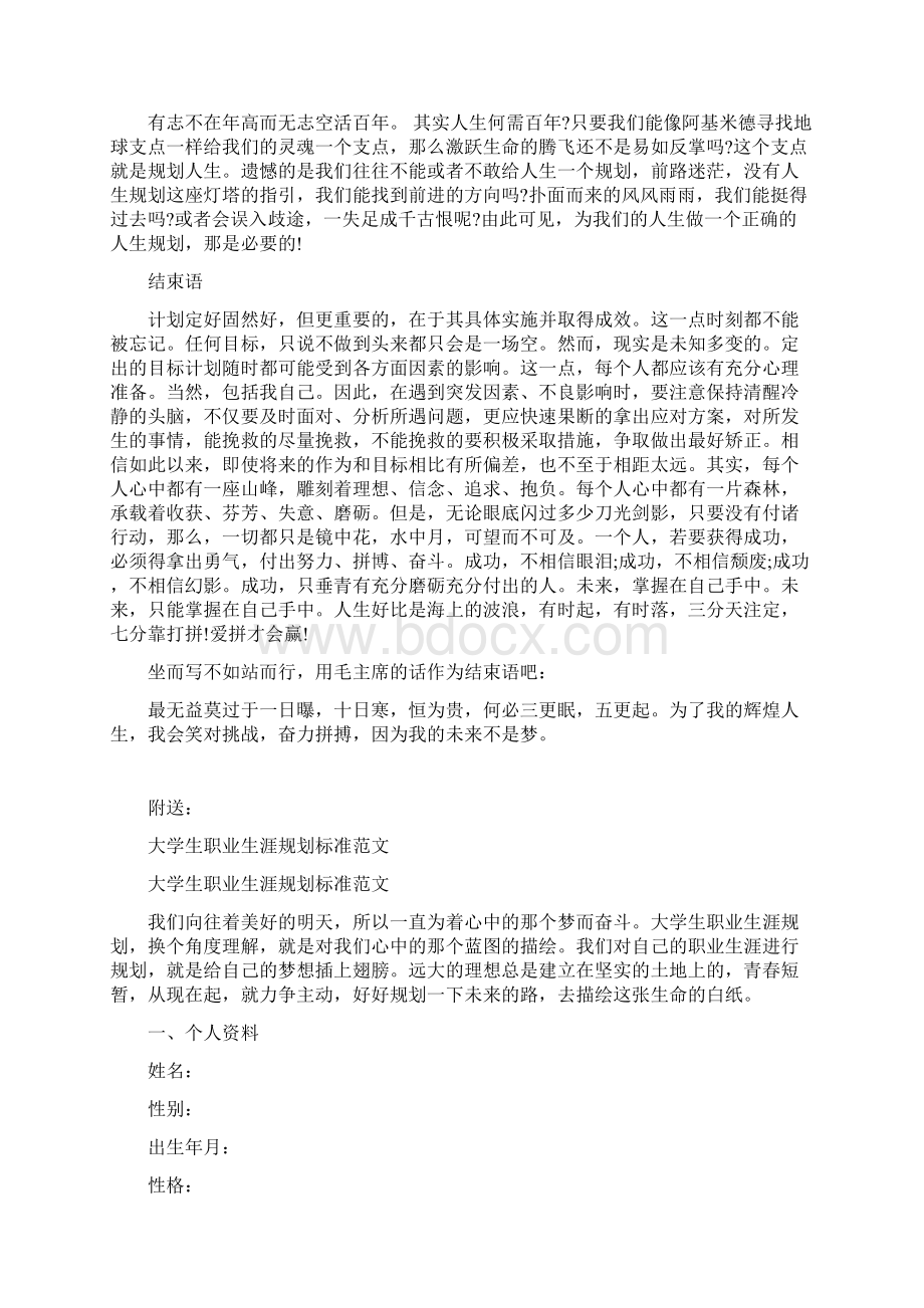 大学生职业生涯规划书范文5000字Word下载.docx_第3页