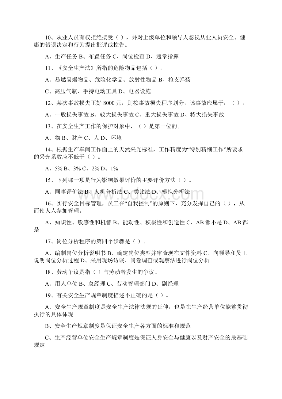 初安综合模拟题答案文档格式.docx_第2页