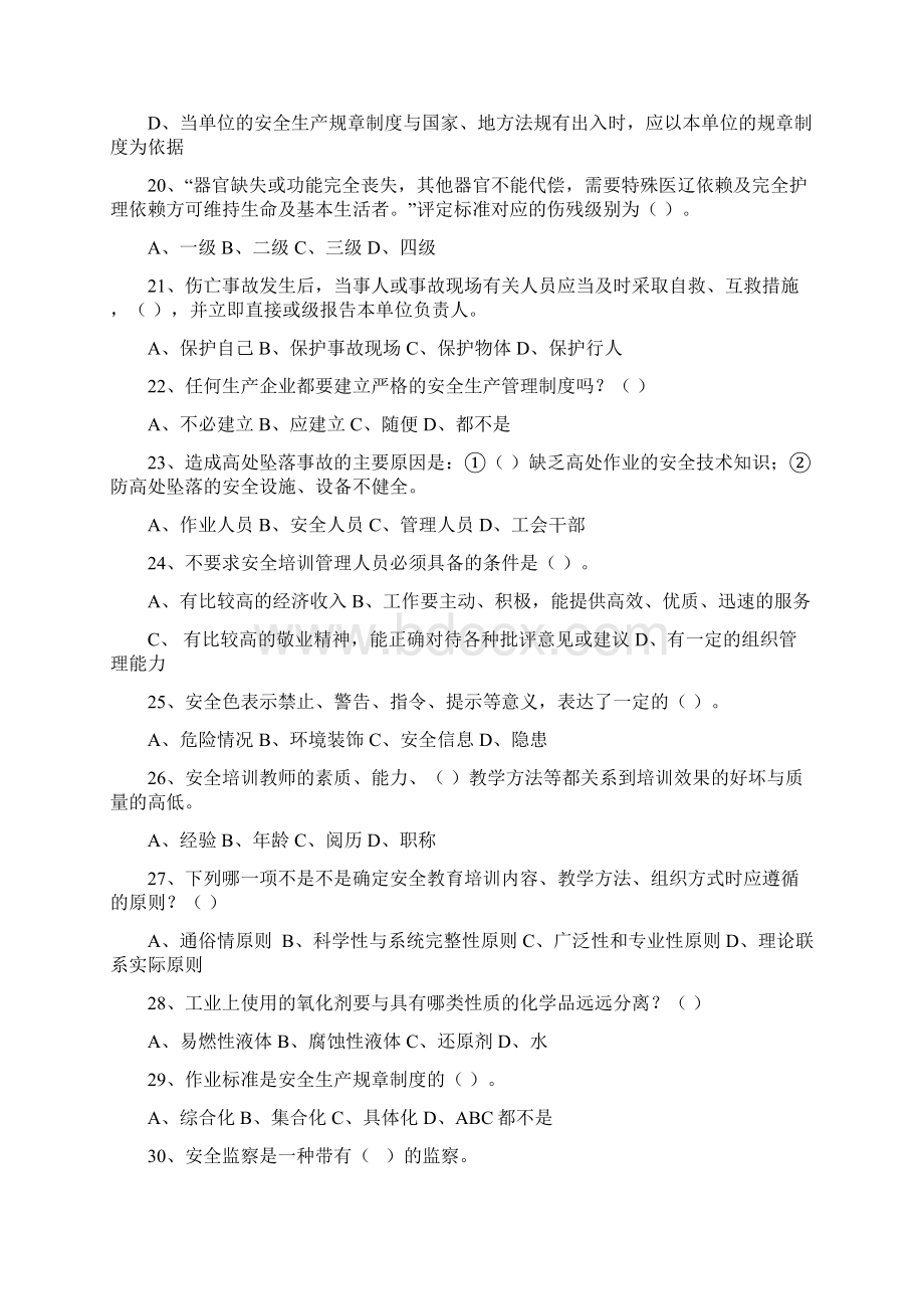 初安综合模拟题答案文档格式.docx_第3页