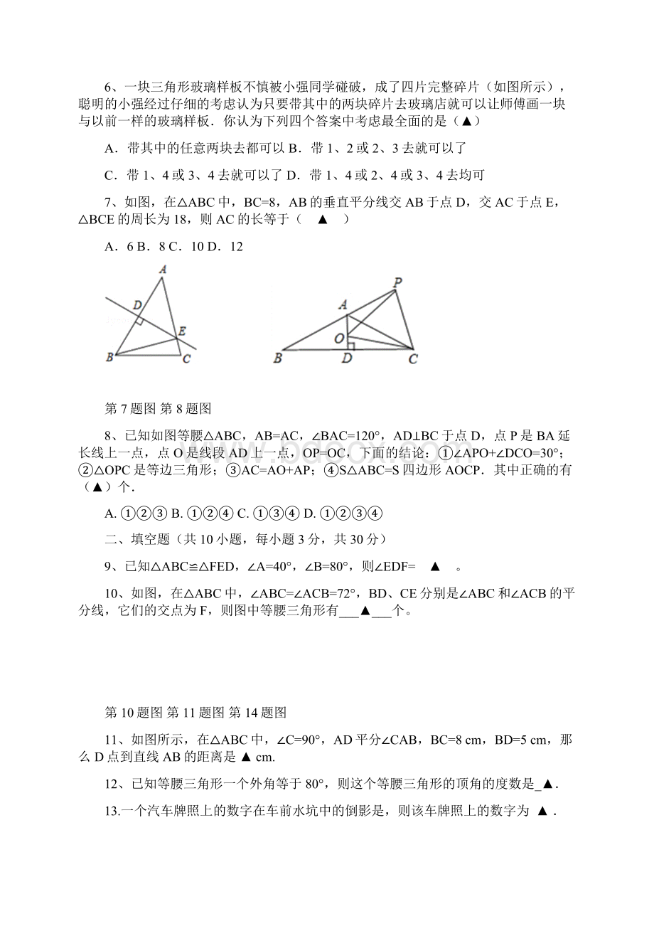 八年级数学上期中试题含答案 3.docx_第2页