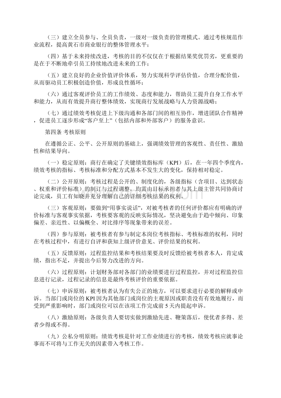 黄石市商业银行绩效考核管理规定征求意见稿修订版.docx_第2页