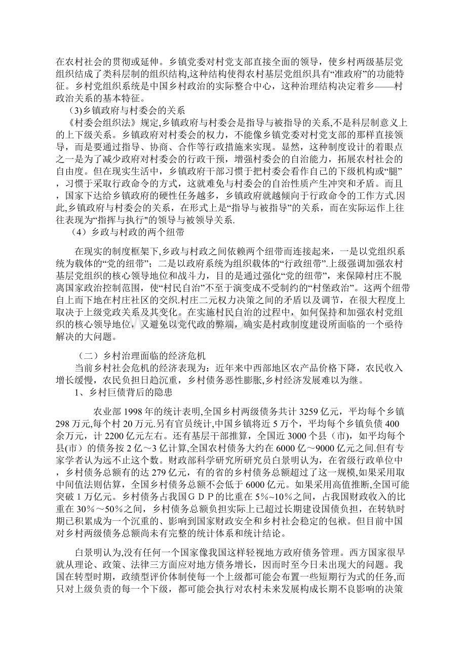 乡村治理的现状及问题.docx_第3页