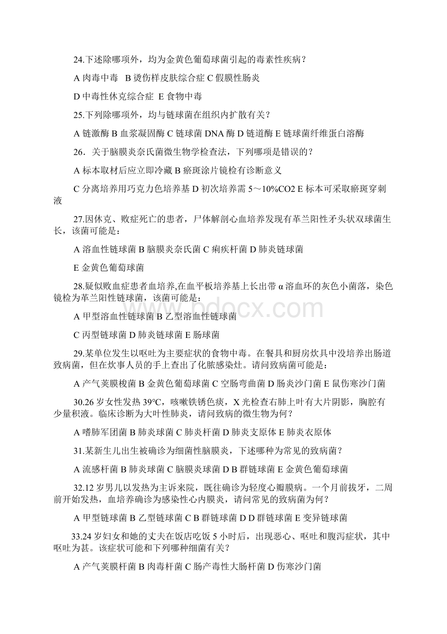 临床微生物学和微生物检验复习题.docx_第3页