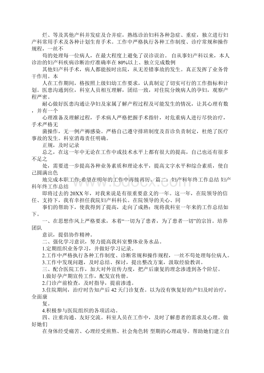 妇产科主任工作总结工作范文Word文档下载推荐.docx_第3页