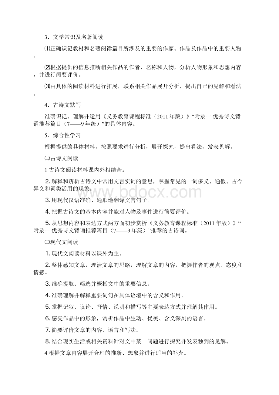 中考语文命题说明解析及样题Word格式文档下载.docx_第2页