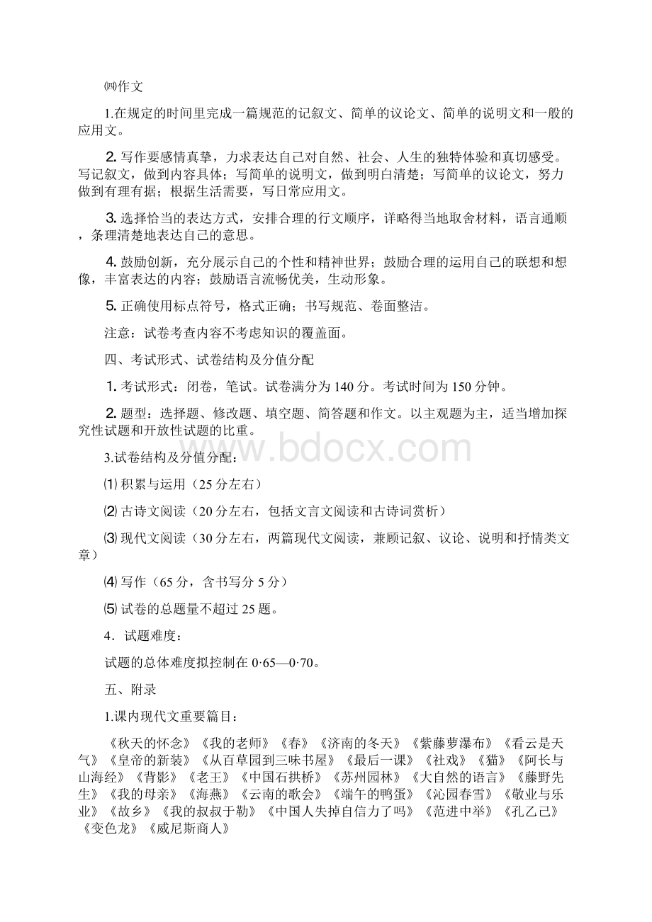 中考语文命题说明解析及样题.docx_第3页