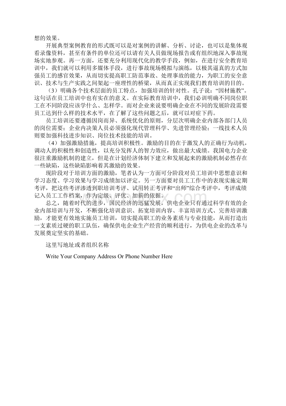 试论当前电力企业员工培训的现状及对策示范文本.docx_第3页