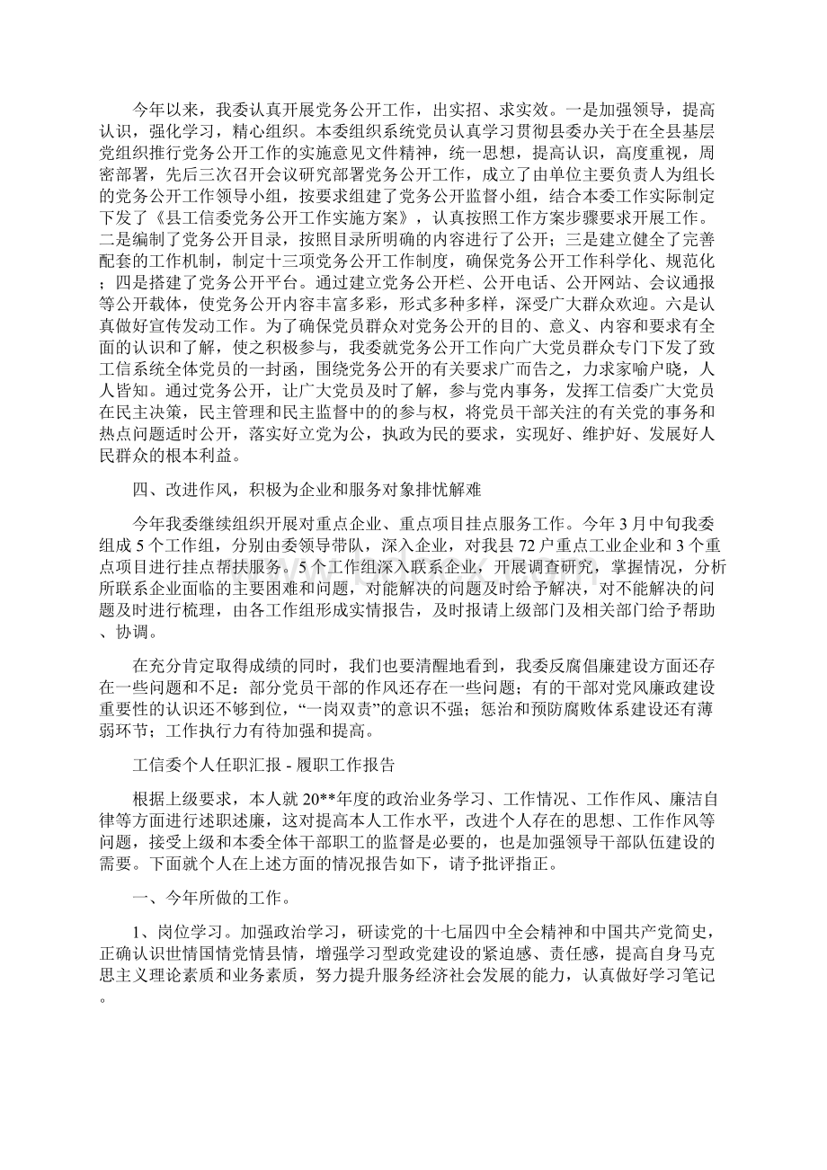 工信委上半年纪检监察工作总结与工信委个人任职汇报履职工作报告汇编Word格式文档下载.docx_第3页