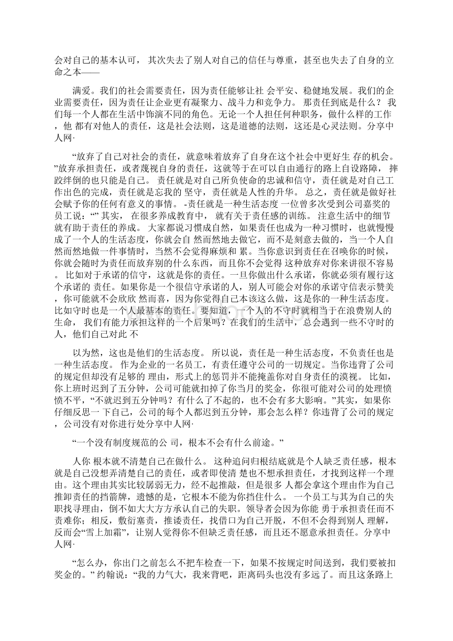 现代企业员工素质培训讲义9.docx_第2页