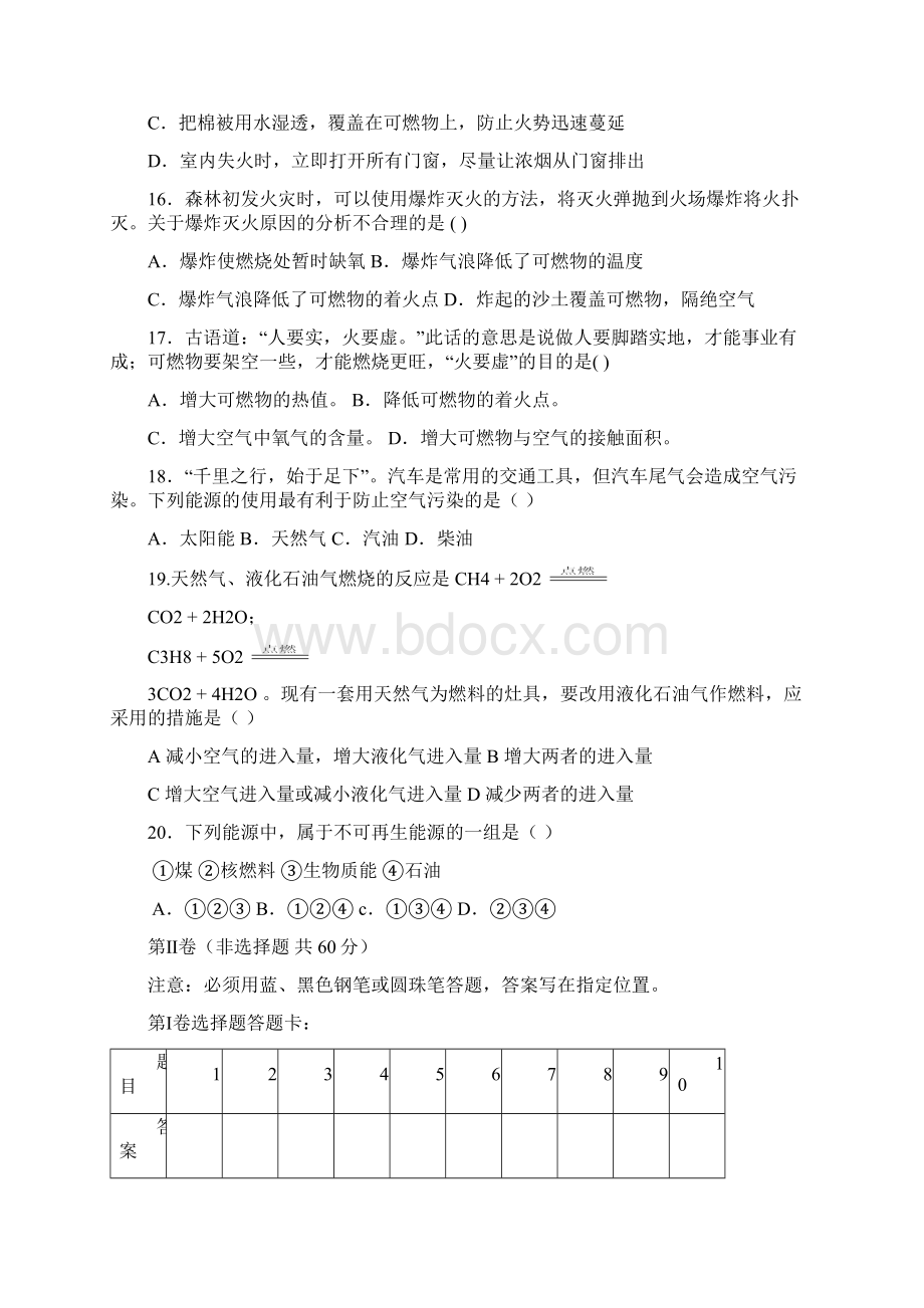 初中化学第七单元测试题及答案二.docx_第3页