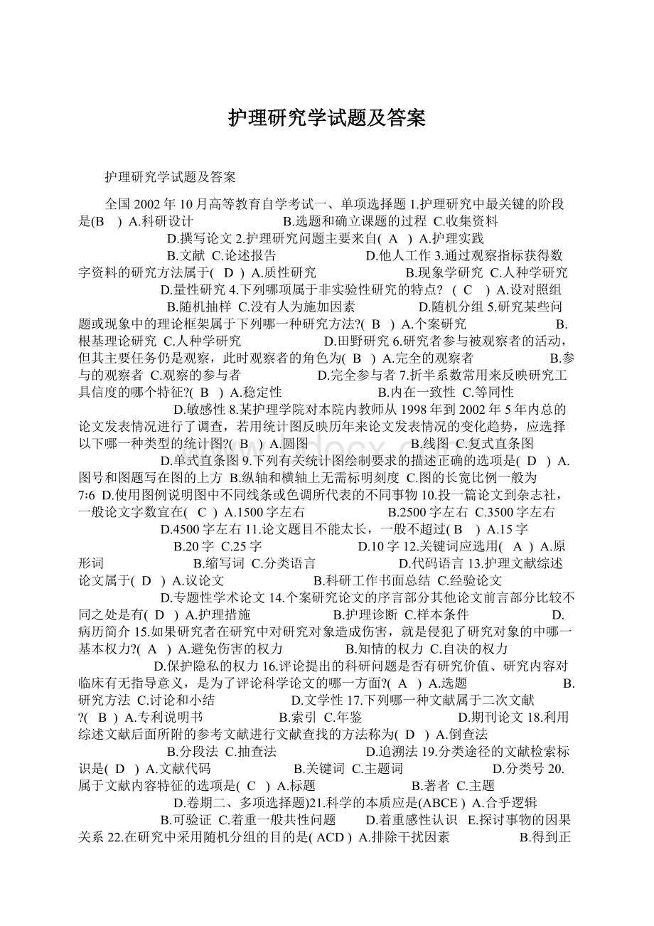 护理研究学试题及答案.docx_第1页