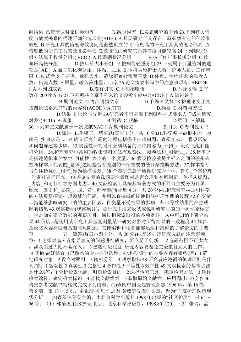 护理研究学试题及答案Word文档下载推荐.docx_第2页