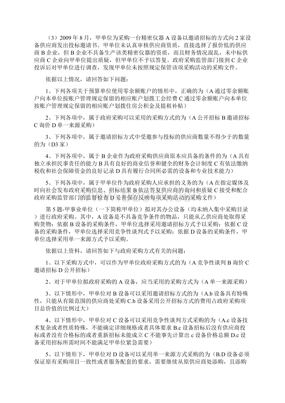 法规案例分析题剖析Word文档格式.docx_第3页