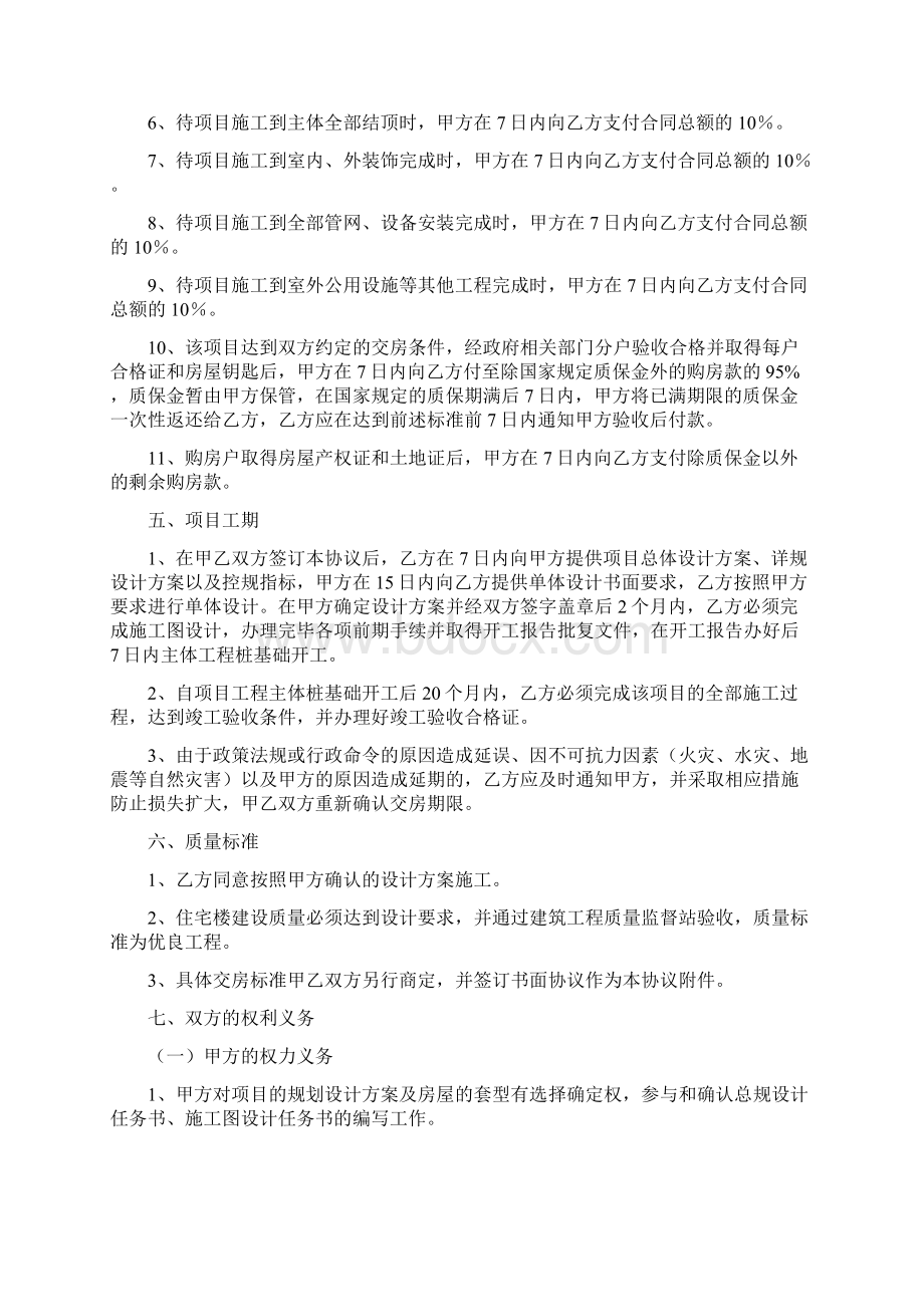 商品房定向开发合作协议书.docx_第2页