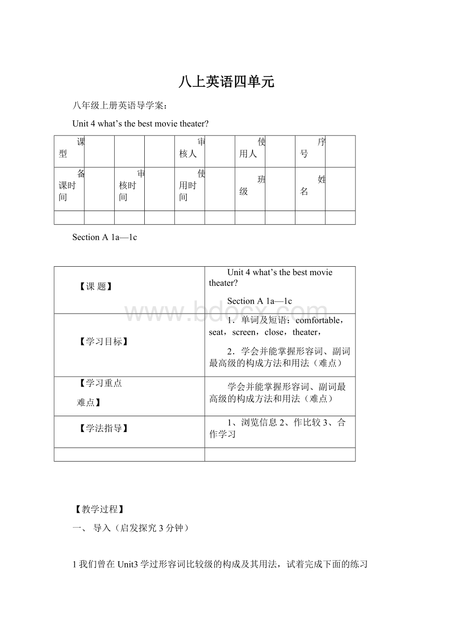 八上英语四单元.docx_第1页