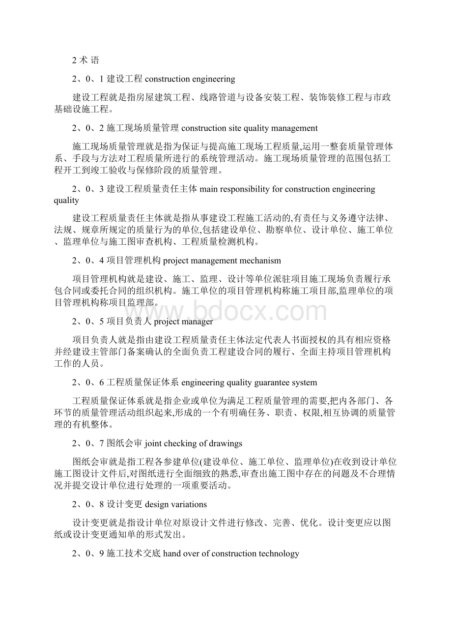 河北省建设工程施工现场质量管理规范.docx_第3页