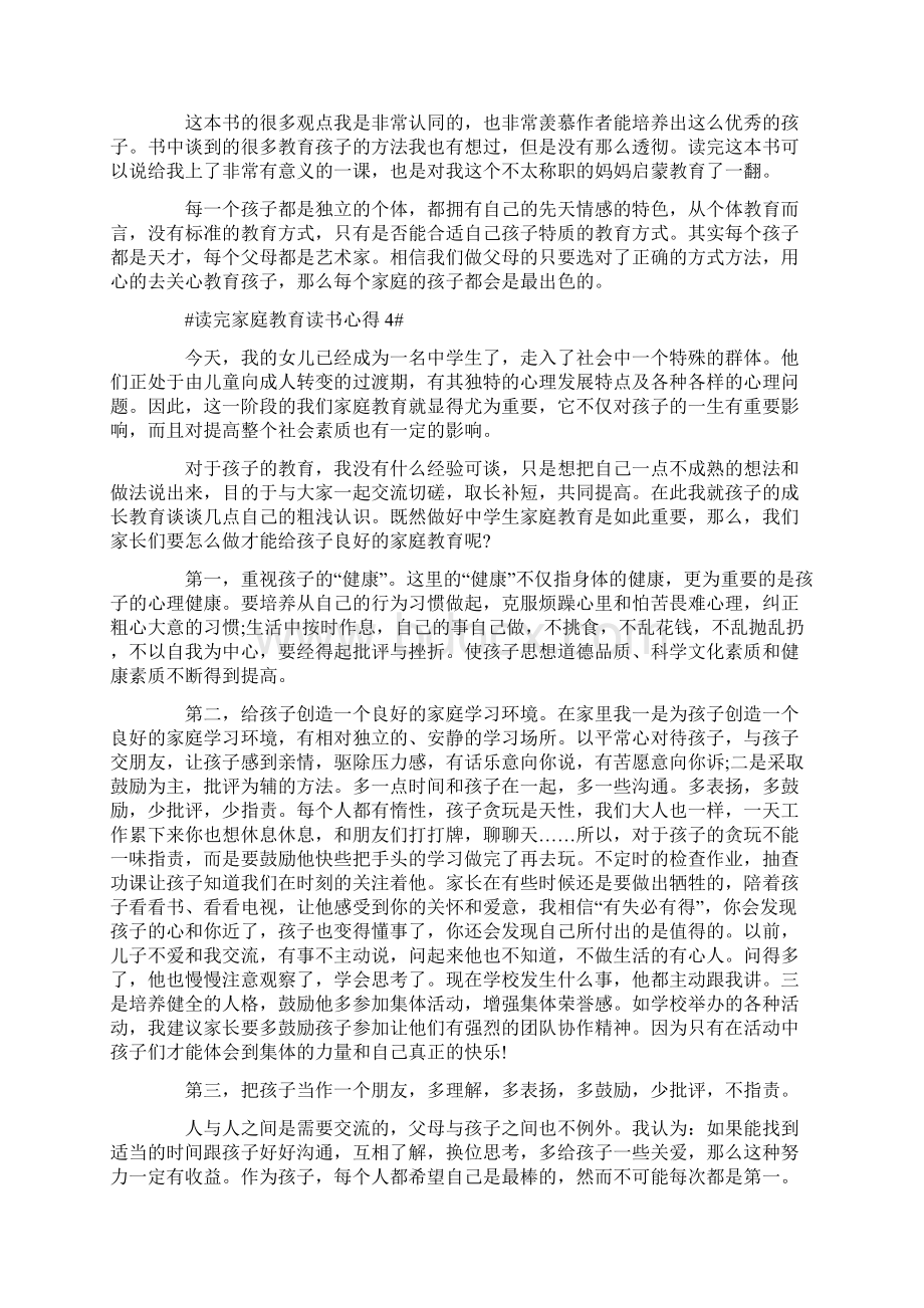 家长读完家庭教育读书心得体会800字.docx_第3页