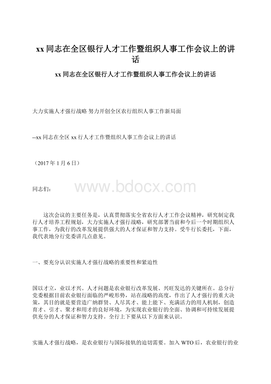 xx同志在全区银行人才工作暨组织人事工作会议上的讲话.docx