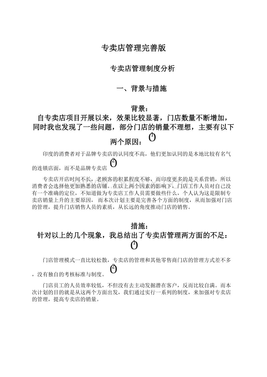 专卖店管理完善版.docx_第1页