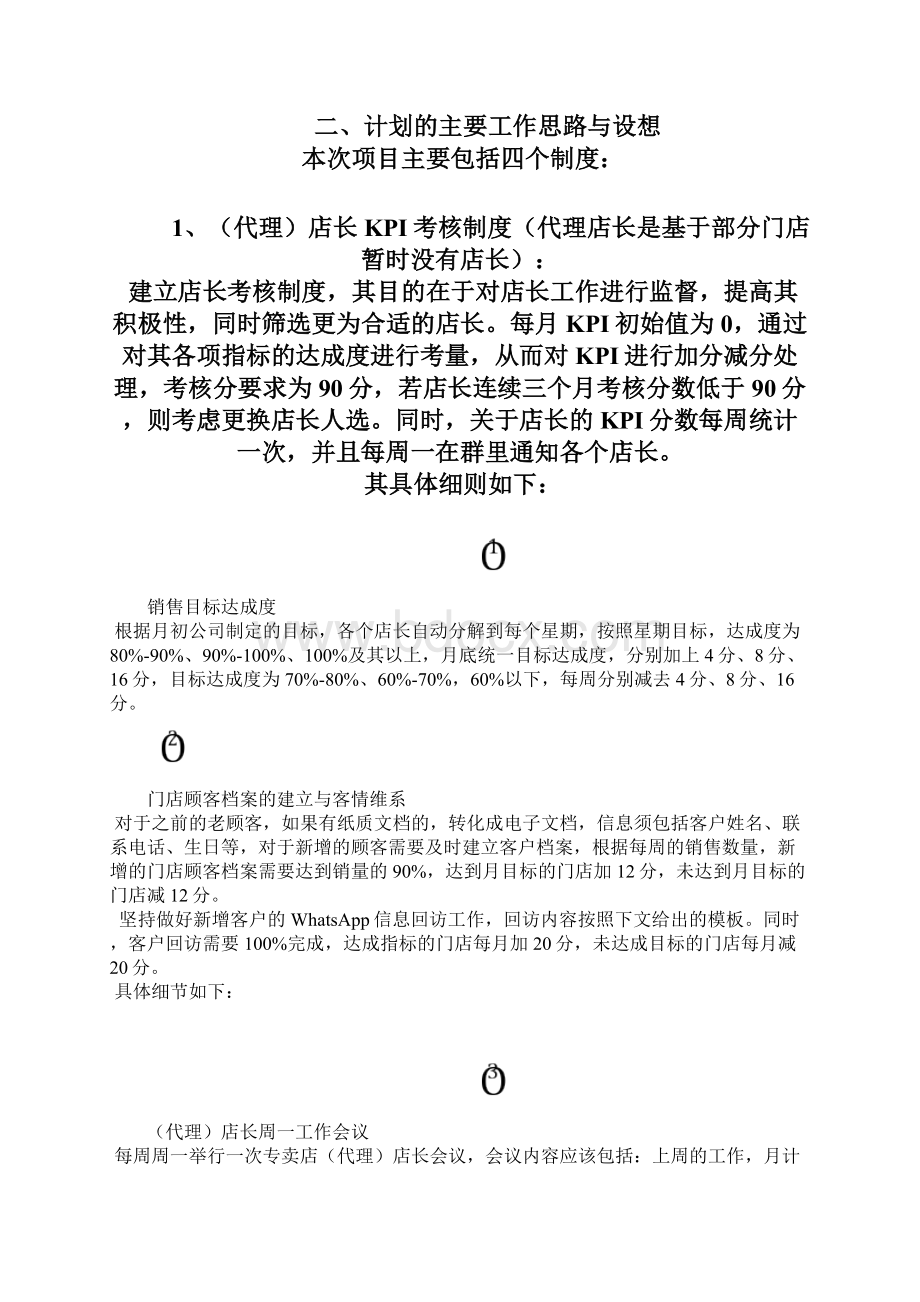 专卖店管理完善版.docx_第2页