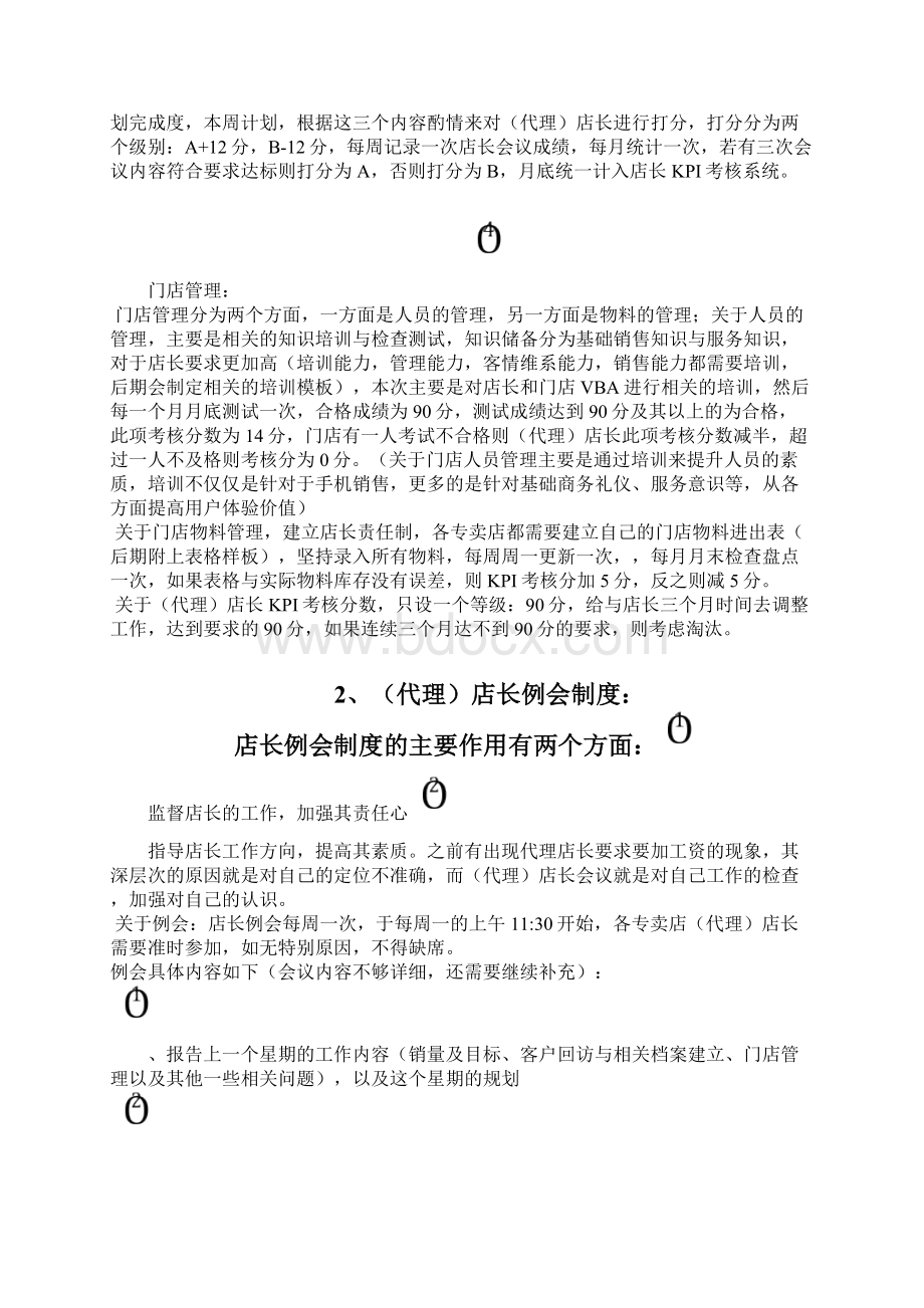 专卖店管理完善版.docx_第3页