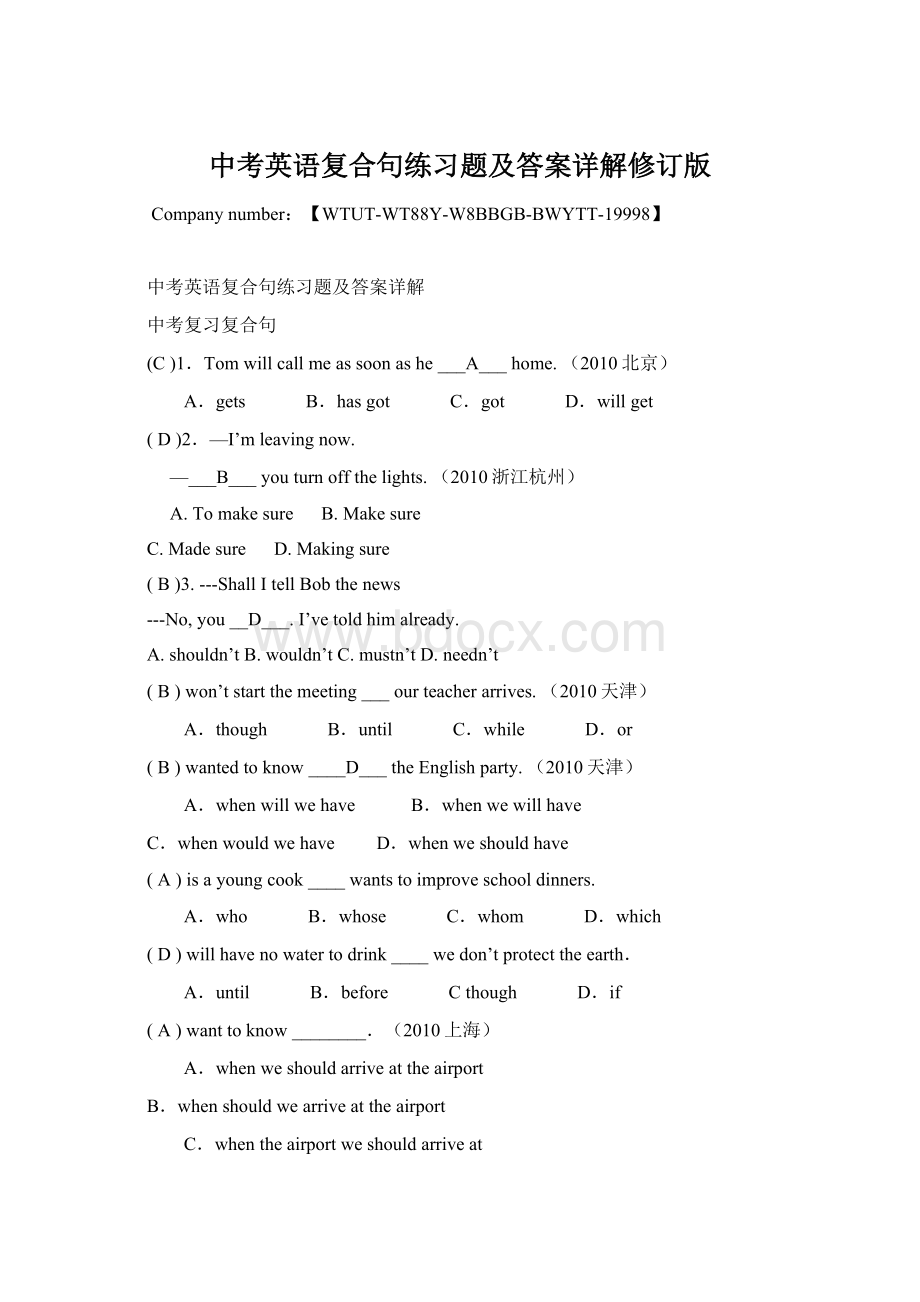 中考英语复合句练习题及答案详解修订版Word格式.docx