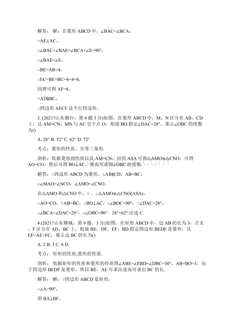 中考数学考前必做专题试题矩形菱形.docx_第2页