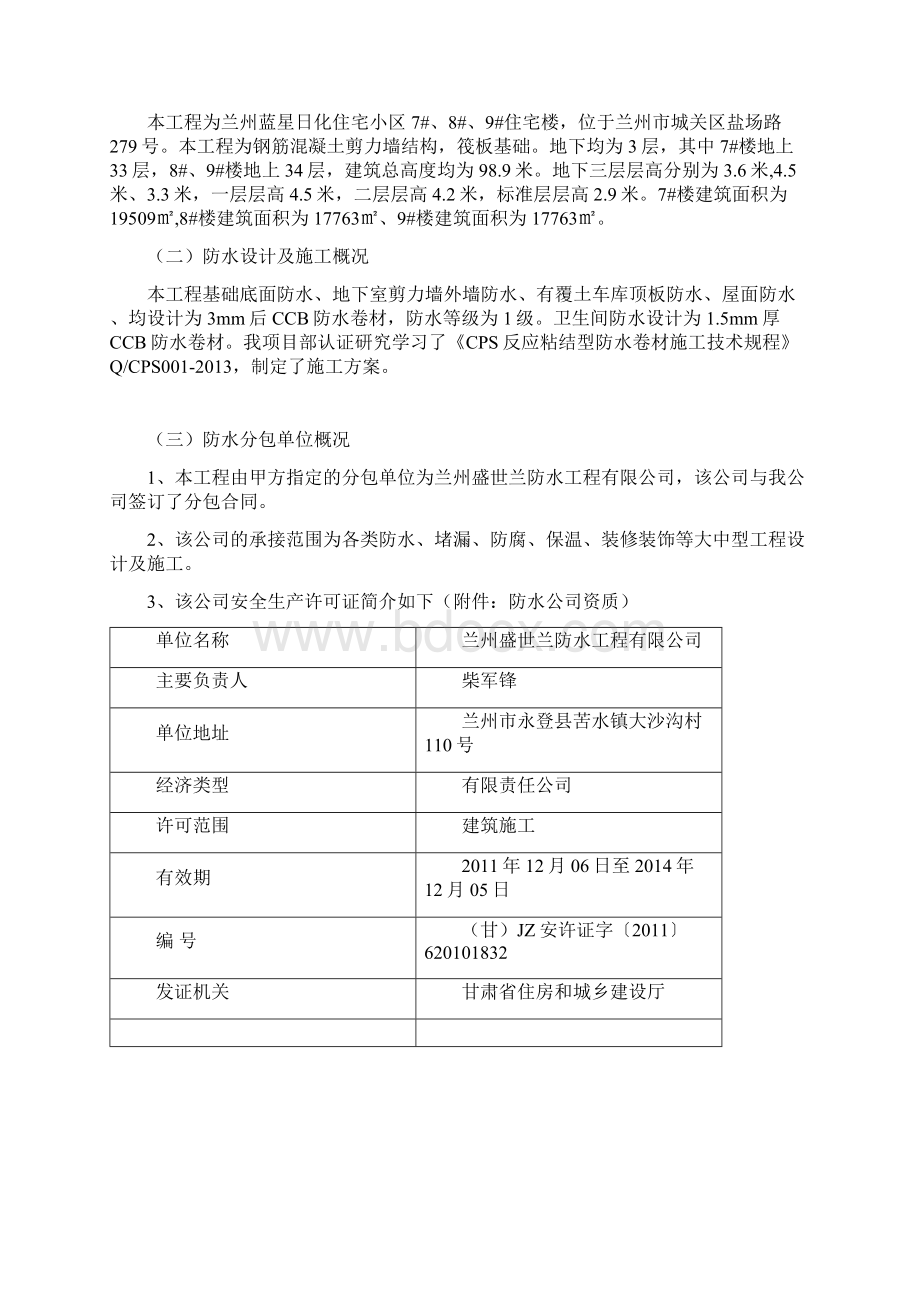 CCB高分子防水卷材方案word版本Word格式文档下载.docx_第3页