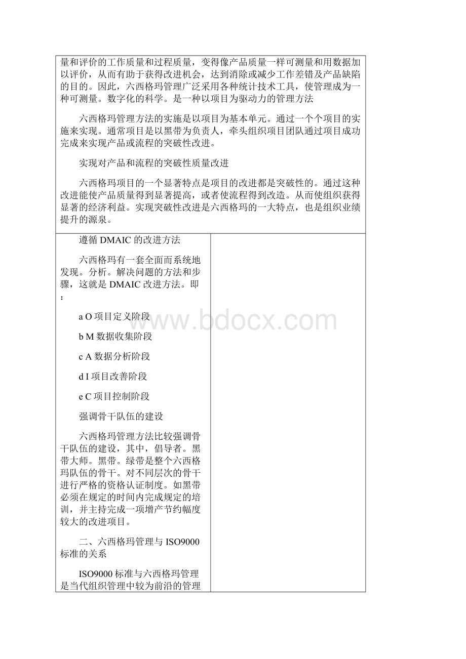 六西格玛质量管理实务及案例分析Word格式文档下载.docx_第3页