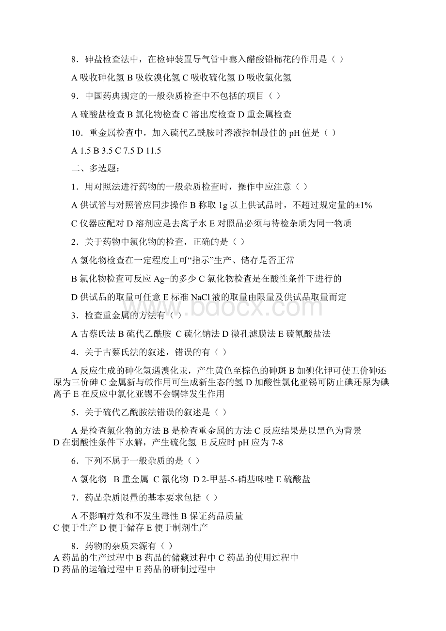 药物分析试题库.docx_第3页