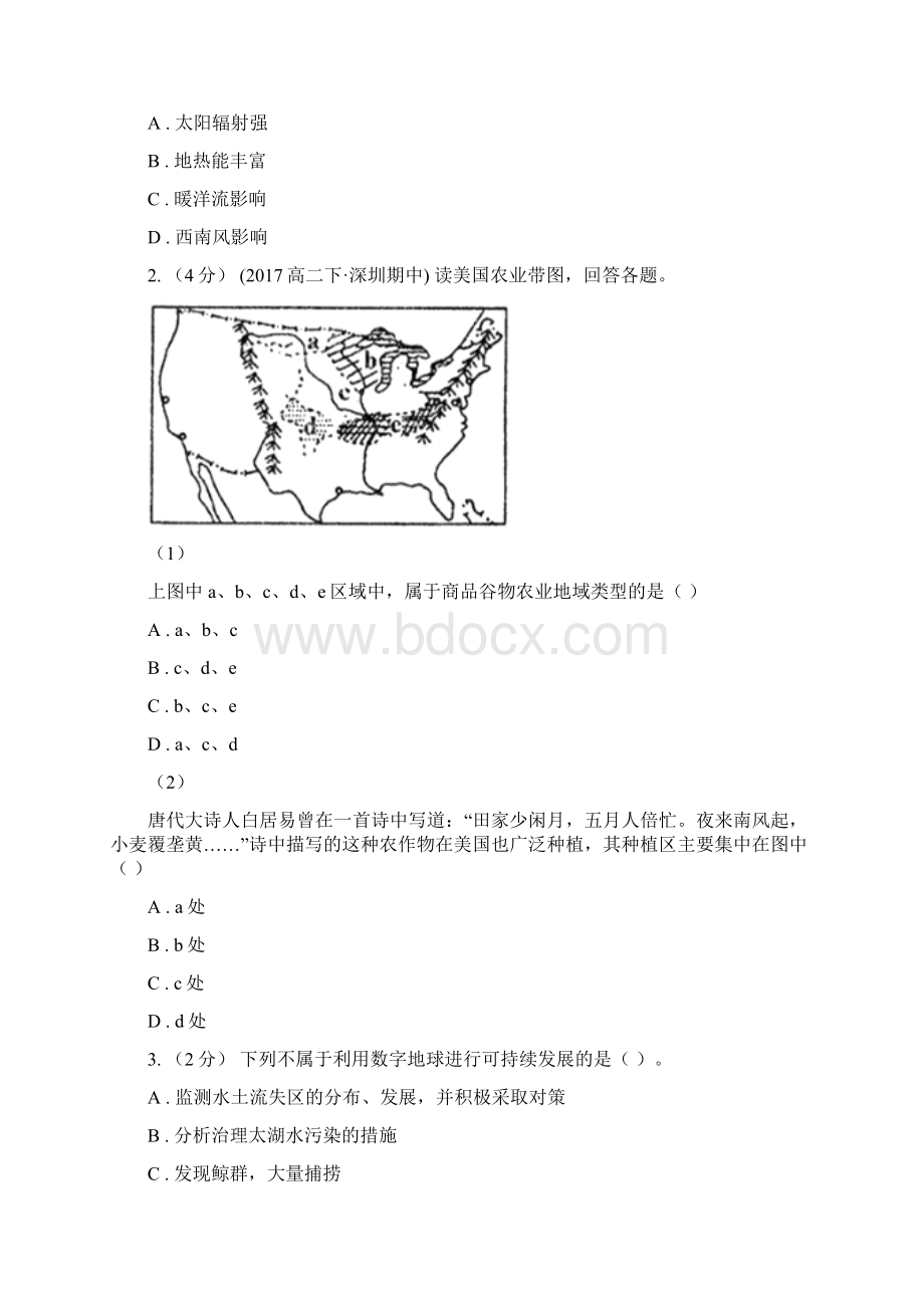 长春市高考适应性月考卷七文综地理A卷.docx_第2页