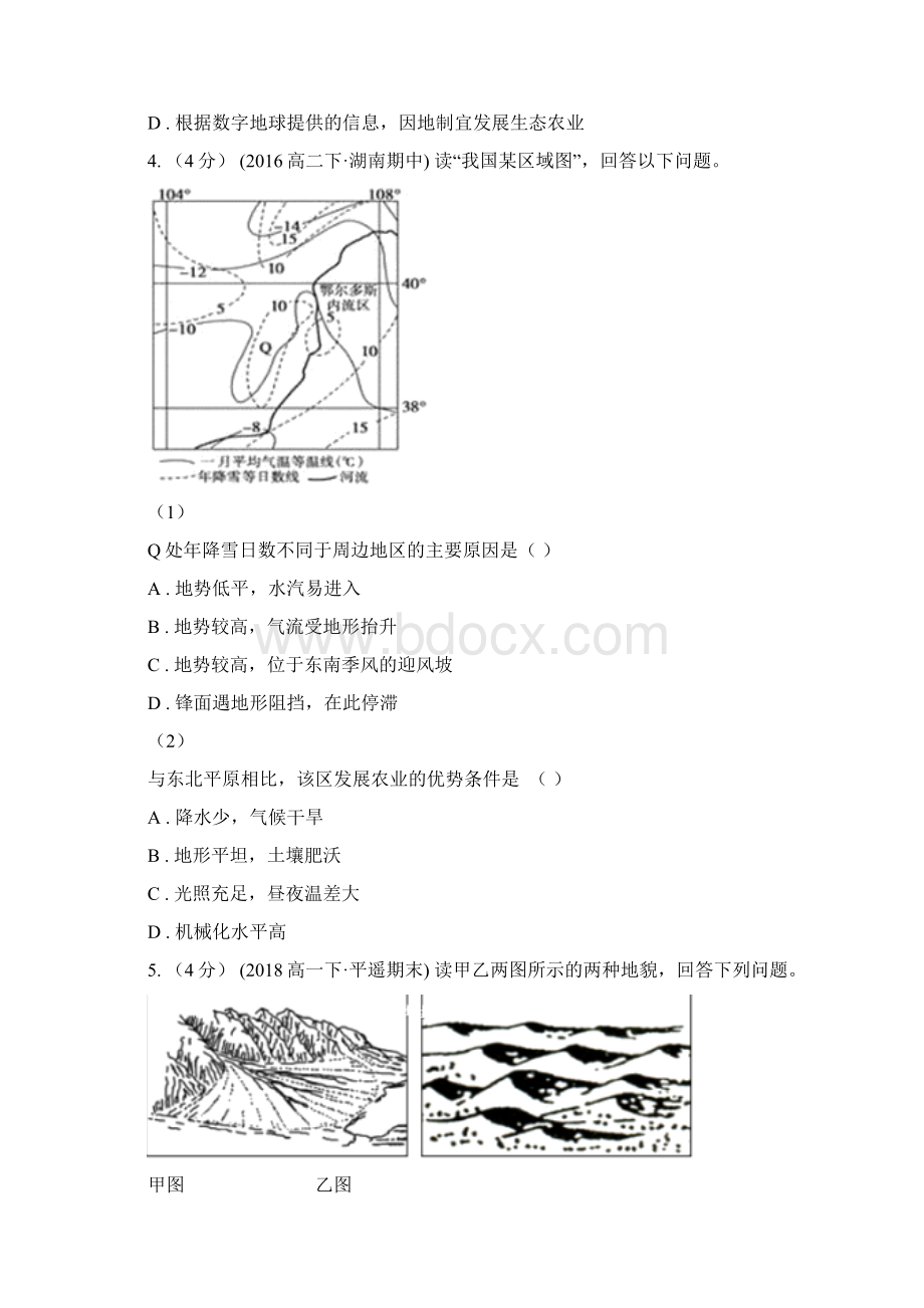 长春市高考适应性月考卷七文综地理A卷.docx_第3页