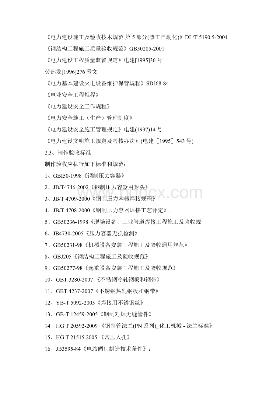 地下管网工程投标方案技术部分.docx_第2页