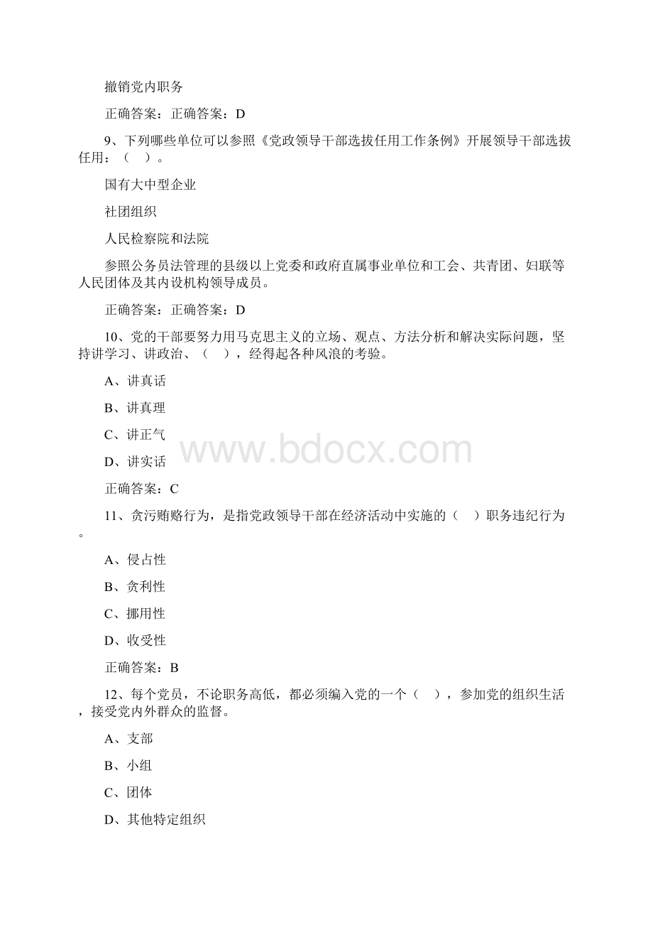 两学一做专题活动试题 212.docx_第3页