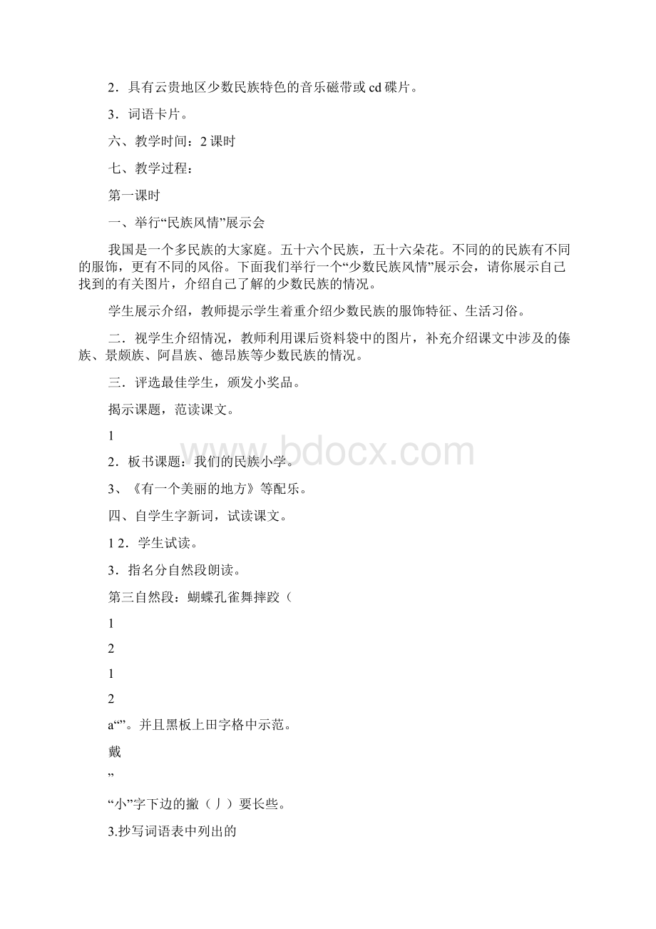 三年级语文优质教案.docx_第2页