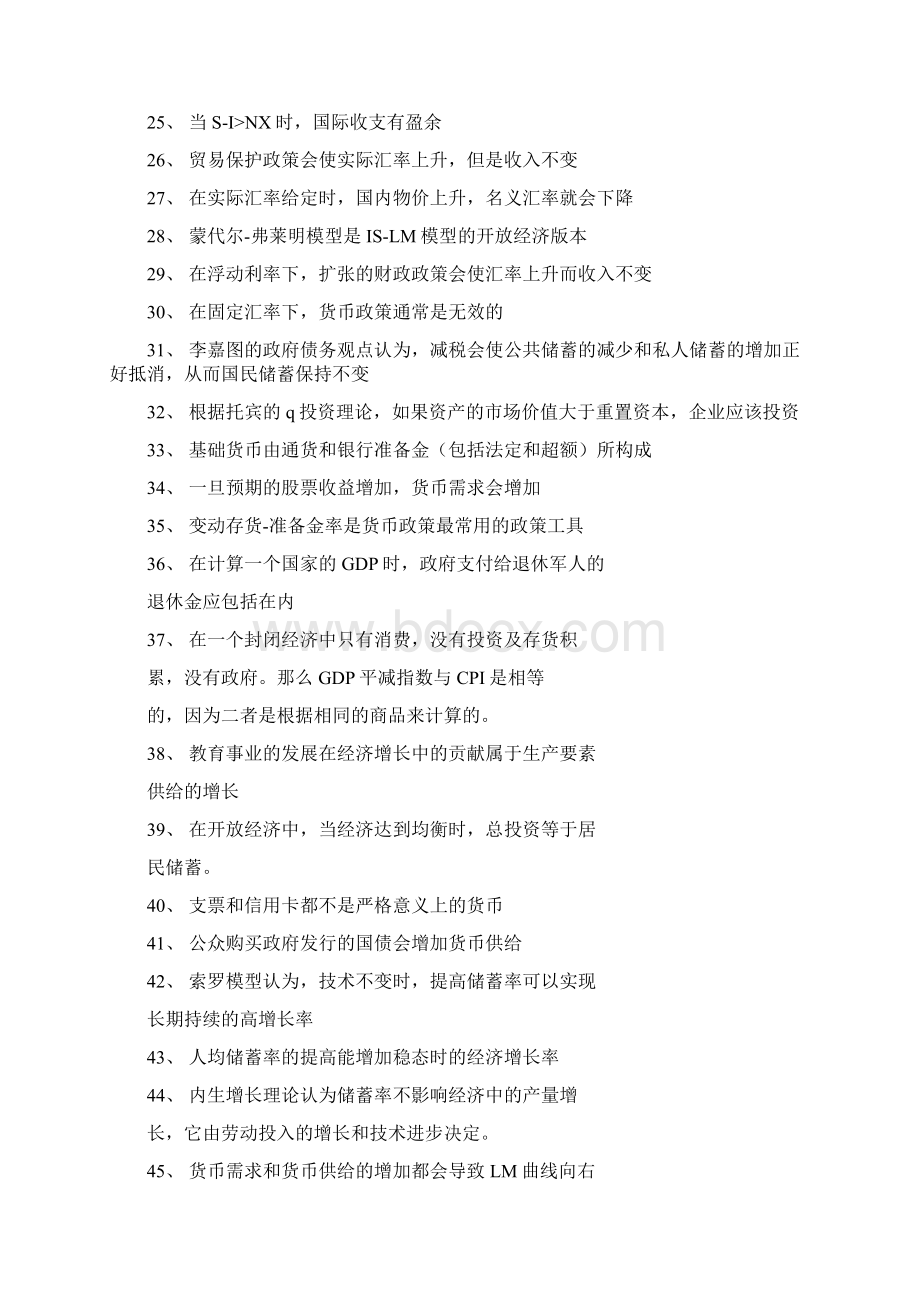 宏观经济学习题2.docx_第2页