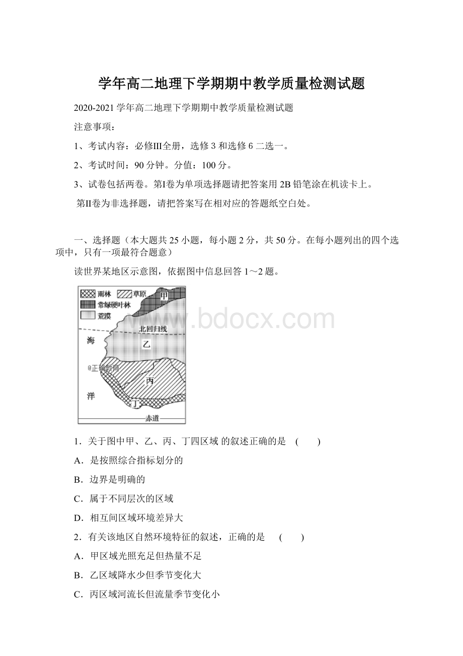 学年高二地理下学期期中教学质量检测试题Word文档下载推荐.docx_第1页