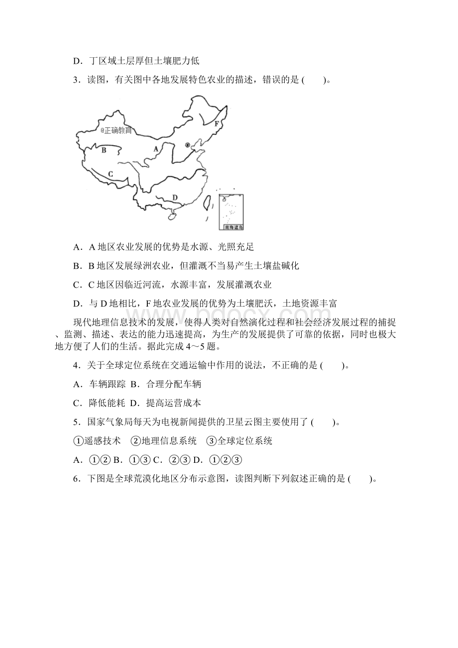 学年高二地理下学期期中教学质量检测试题Word文档下载推荐.docx_第2页