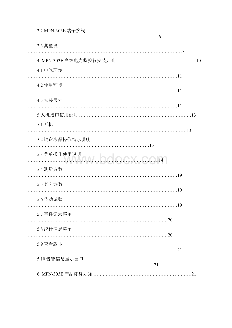 03E高级电力监控仪使用手册开入为强电课件.docx_第2页